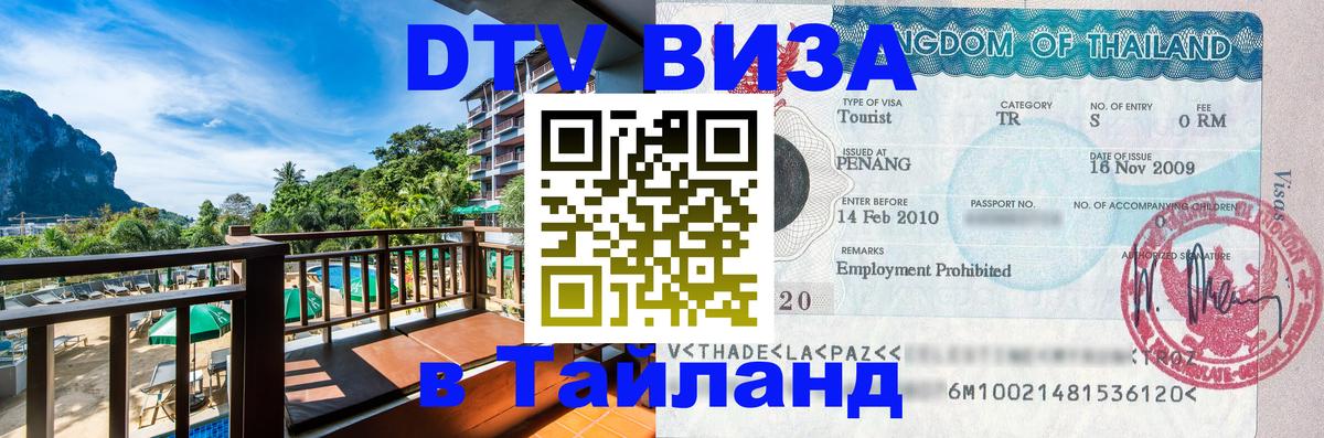 Цены на DTV визу в Таиланд — пакеты услуг, достаточно даже паспорта - 